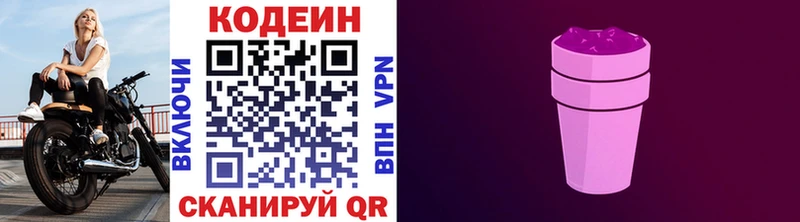 где можно купить   Сысерть  Кодеин напиток Lean (лин) 